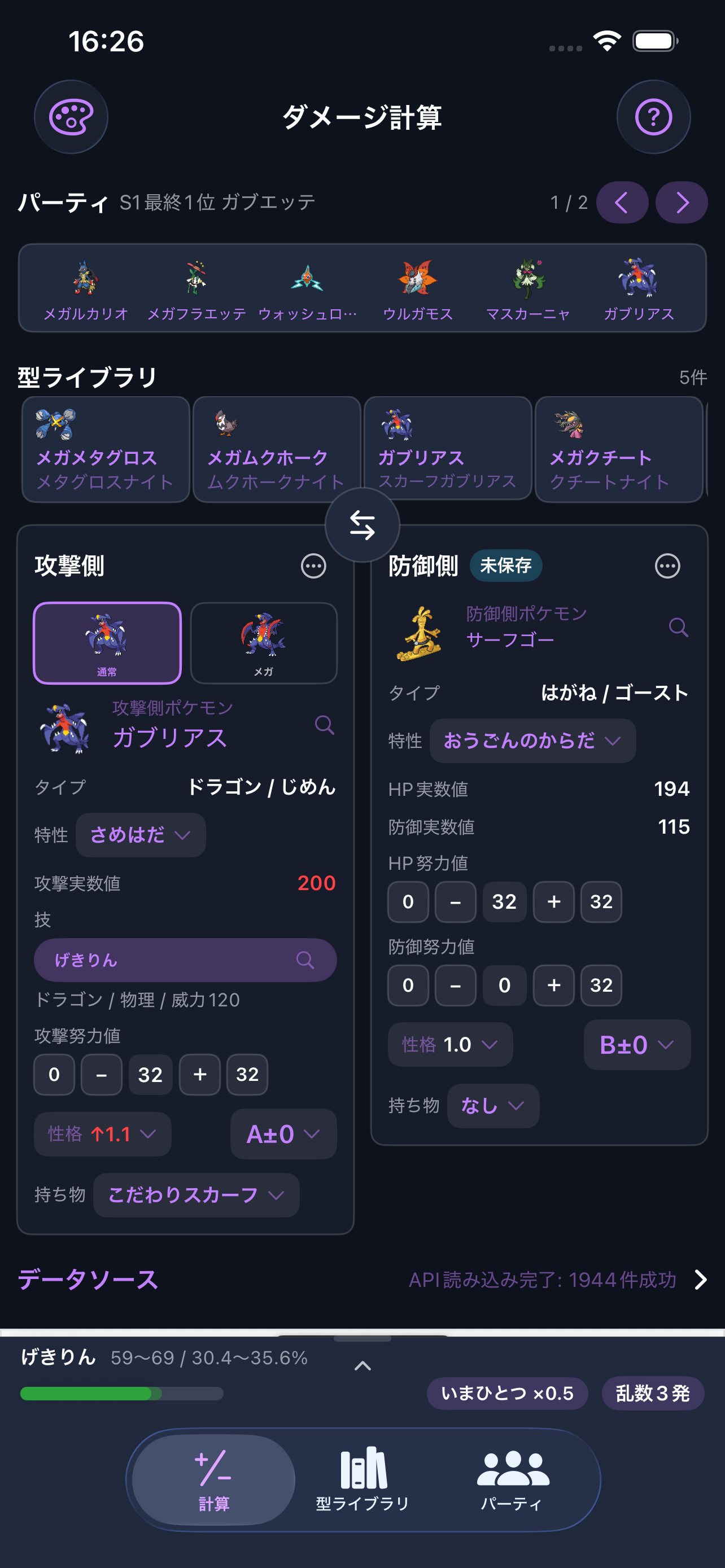 ダメージ計算画面