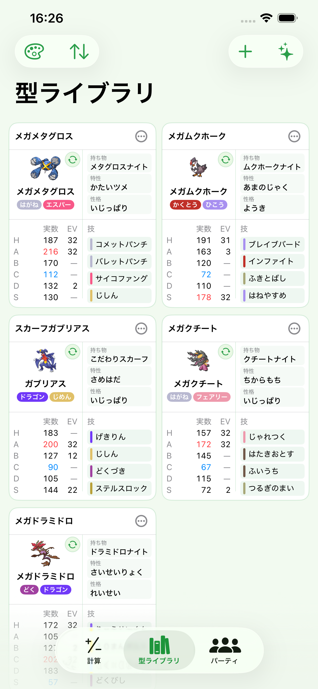 型ライブラリ画面