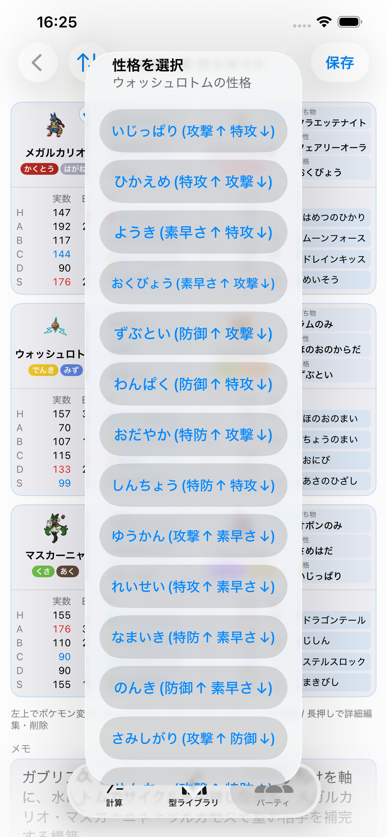性格選択画面